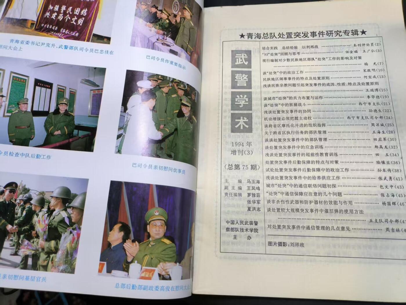 云宸嘉赏-勋臻佳藏四月精品甄选场次（低佣 一元一手） 武警学术--青海总队处置突发事件研究专辑 珍贵史料 包括9·3等