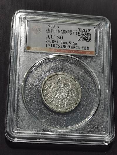 天下钱庄专场欢迎参拍 - 德国1马克银币