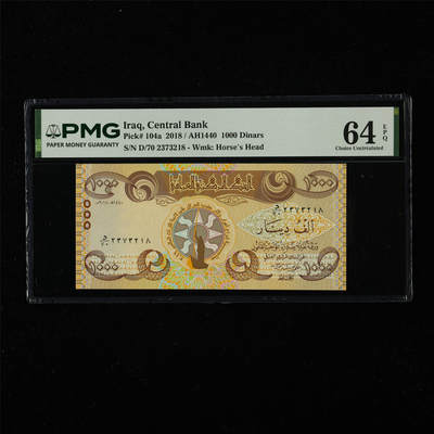 【亘邦集藏】第226期拍卖 - 2018年 伊拉克1000第纳尔 PMG 64EPQ D/70 2373218