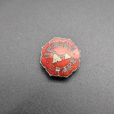 0元起拍勋章 第345期 咸鱼国勋章拍卖专场 4月12日（周日）下午6：00开始 - 日本神宫参拜珐琅章