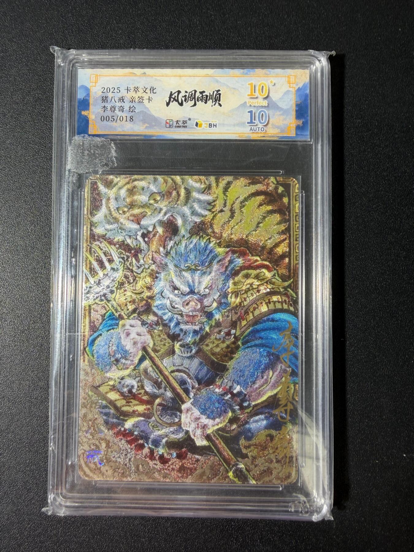 NO.30 好又多金牌大场，每周一站式配齐，方便凑单！（周6晚9点截拍，卖家送拍0抽成！） 【5/18编亲签】卡萃 风调雨顺 李尊奇亲签 猪八戒 粗闪 10星