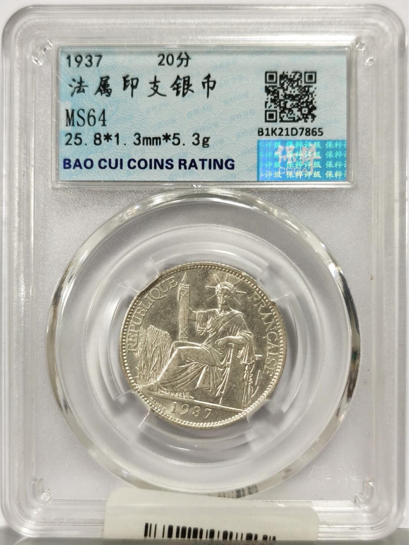 博洋堂世界钱币拍卖第168期（全场包邮） 法属印支1937年坐洋20分银币