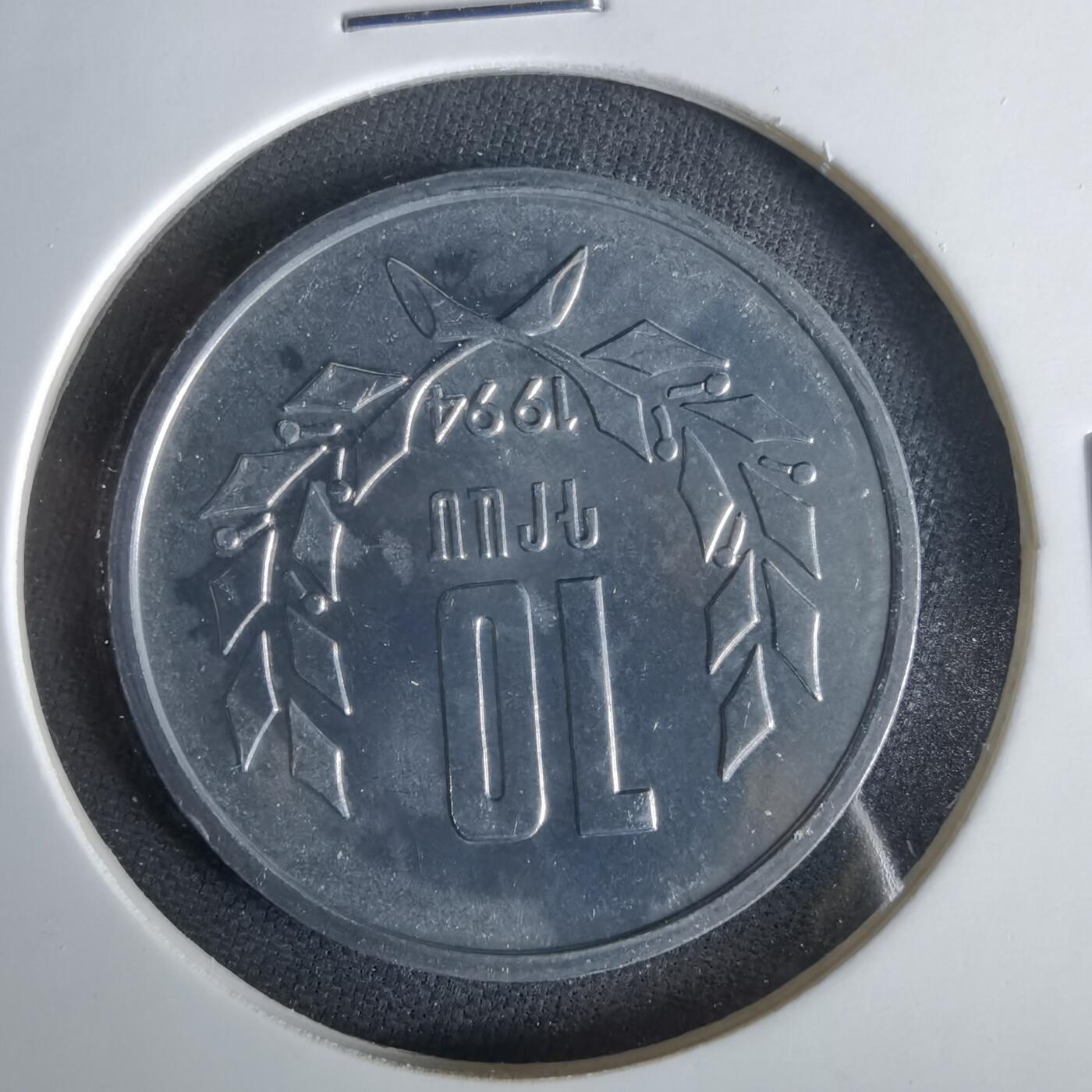 沼泽如烟--第1047场 亚美尼亚1994年10迪拉姆