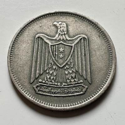 🌹外币初藏🌹🐯2026年第40场   每周二四六晚8️⃣点 世界钱币 - 埃及 1967年 5皮阿斯特