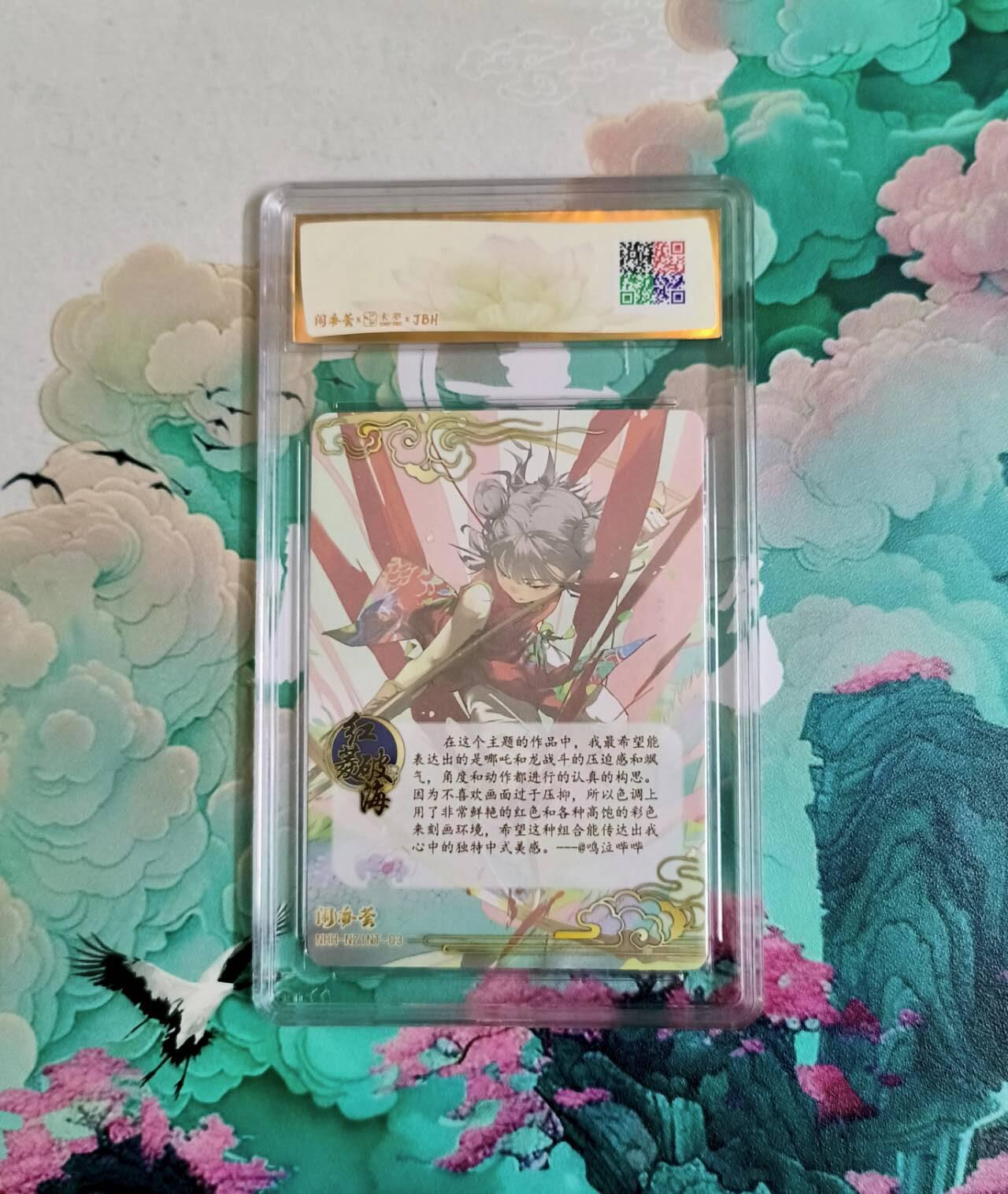 龙虎卡牌-八二场（满200元包邮，无佣金，每周六结拍，欢迎送拍） 彩闪评级卡 闹海荟 哪吒红菱破海 10P