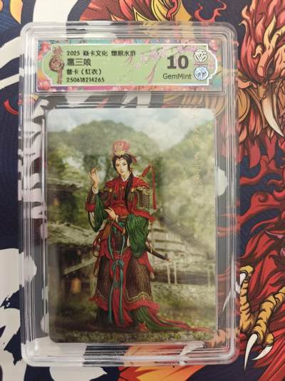 寸草不生 马年 第二期 - 2025 卡文化 燎原水浒
扈三娘
普卡（红衣）
10g