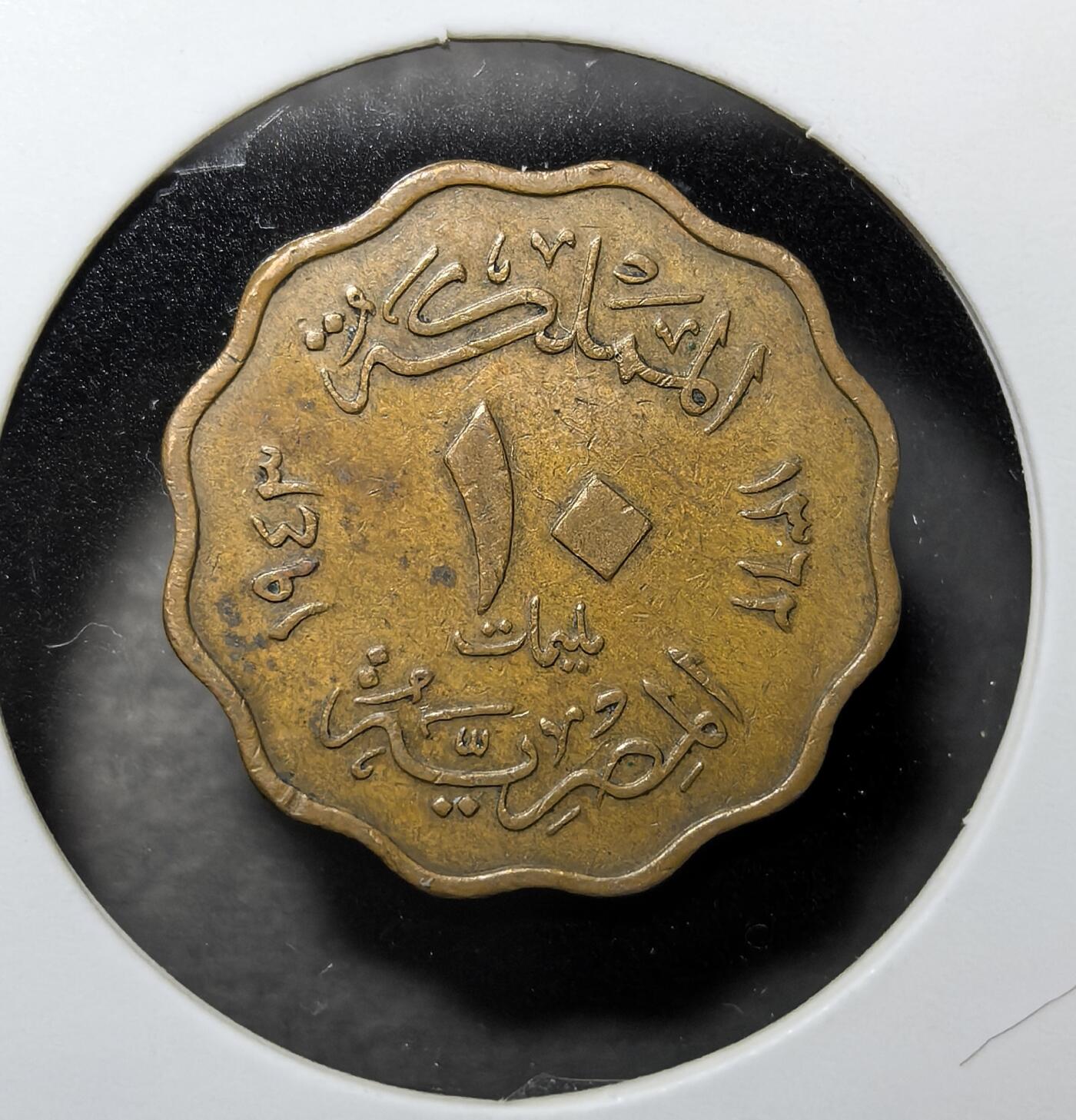 外国优质老铜币纪念币银币专场，周六晚上九点倒数截拍，满百包邮，周日发货,可寄存半年，喜欢朋友微信扫描二维码可直接参拍 埃及法鲁克一世1943 年 1 米利姆铜币，采用独特花边形设计，发行于埃及王国时期，正面为法鲁克一世国王侧像，背面以阿拉伯文标注面值，是二战期间埃及本土流通辅币，承载埃及王国、二战北非战场与埃及货币史，1952 年埃及七月革命后退出流通。