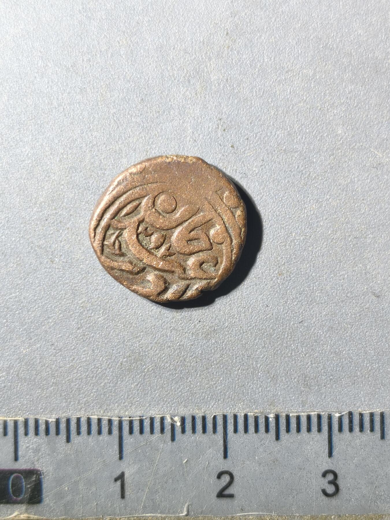 125期新疆红钱粟特钱币丝路钱币专场 阿古柏铜币