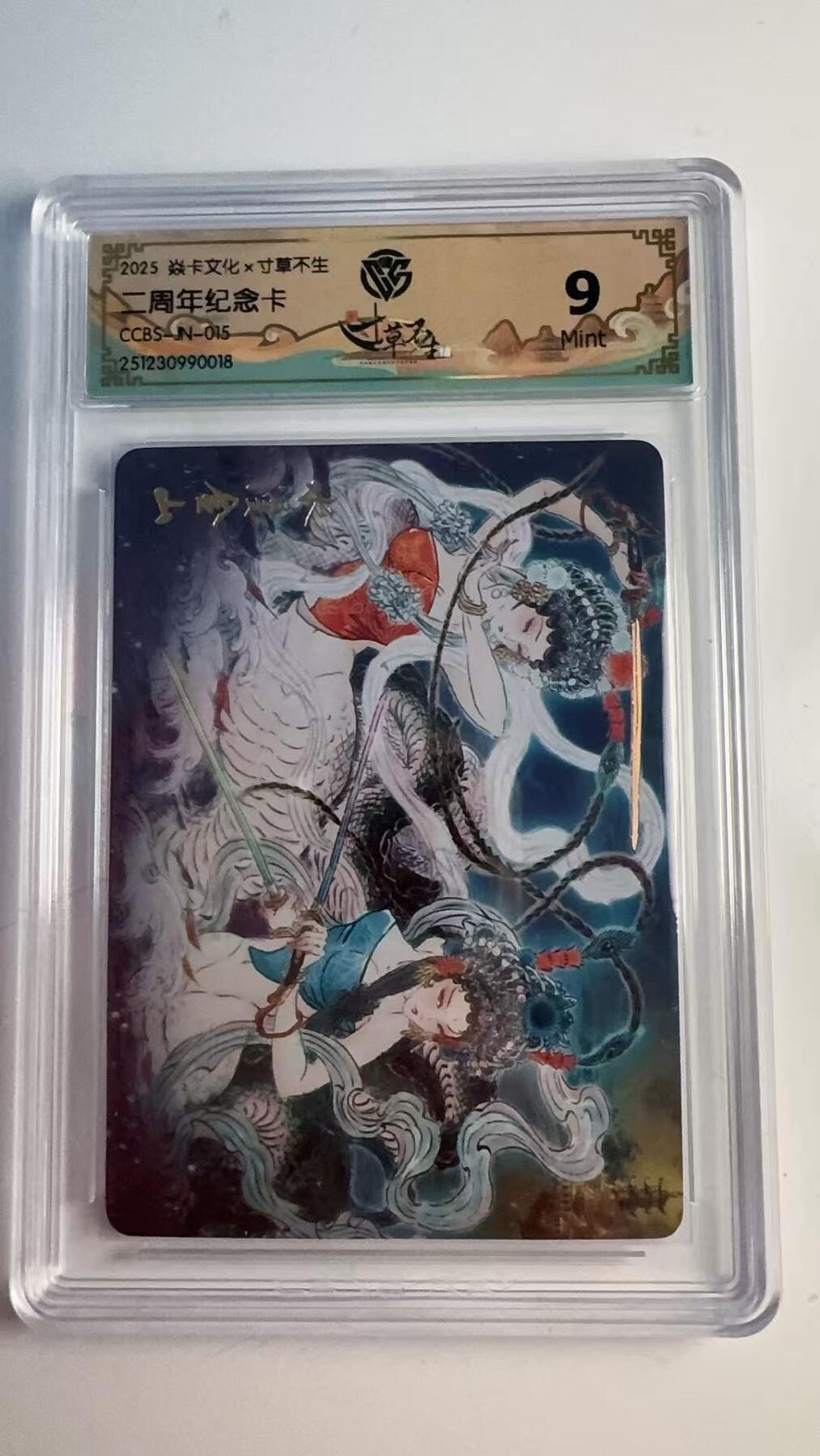 寸草不生 马年 第二期 焱卡文化×寸草不生 
二周年纪念卡 彩闪