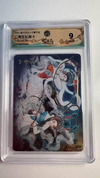 寸草不生 马年 第二期 - 焱卡文化×寸草不生 
二周年纪念卡 彩闪