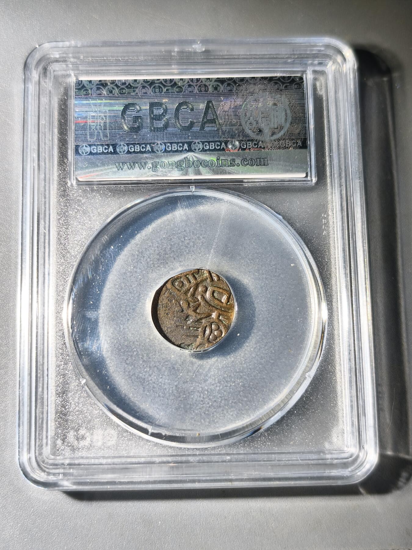 125期新疆红钱粟特钱币丝路钱币专场 丝路币版式