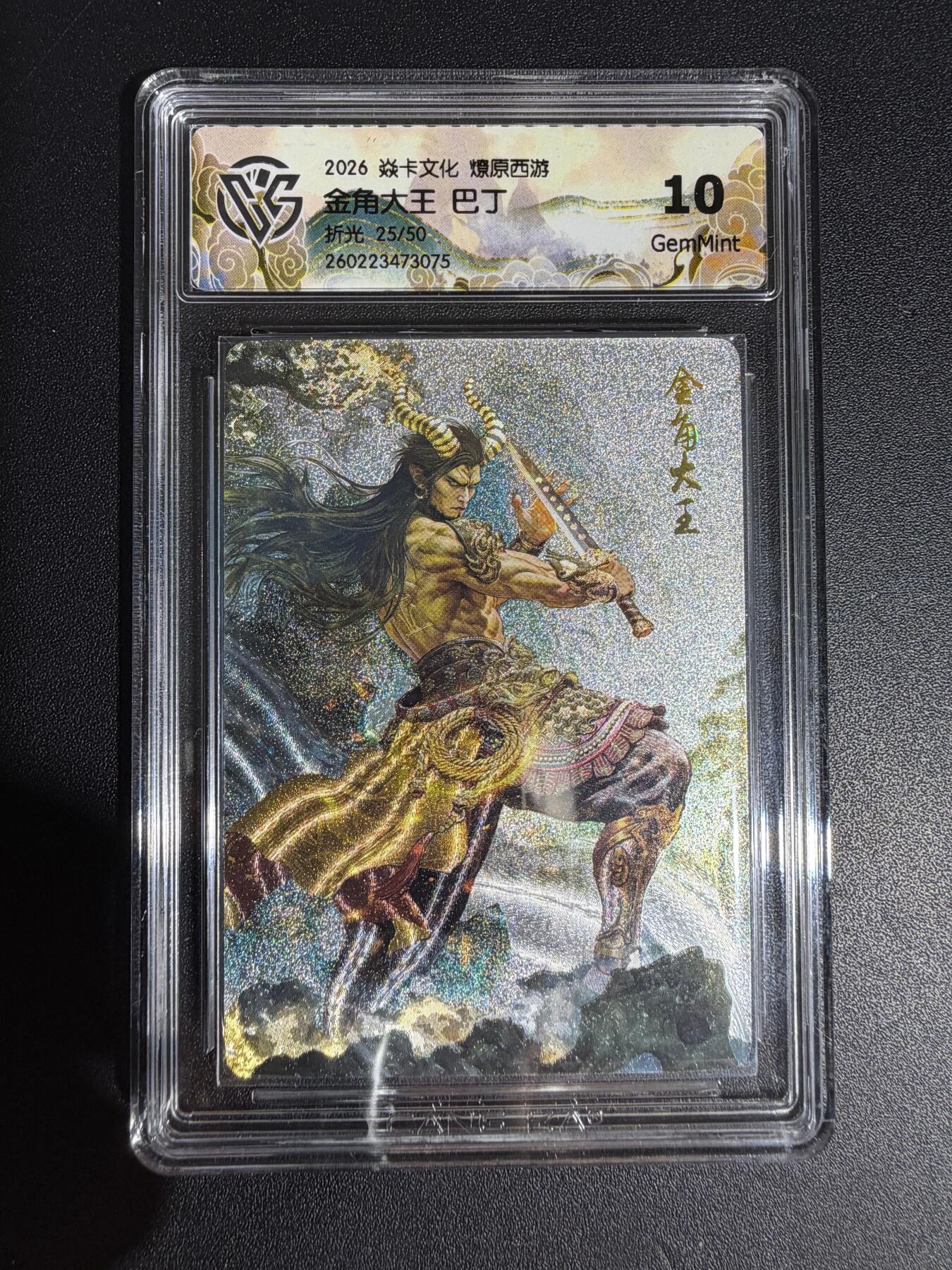 NO.30 好又多金牌大场，每周一站式配齐，方便凑单！（周6晚9点截拍，卖家送拍0抽成！） 【25/50编】焱卡西游4 巴丁 金角大王 折光 ccg10g