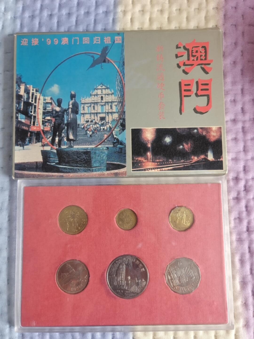澳门回归97周年纪念币套装