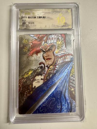 大麦马年第二场 - 2025 昆仑万象 三国礼盒 权迎东 赵云 爆金10P