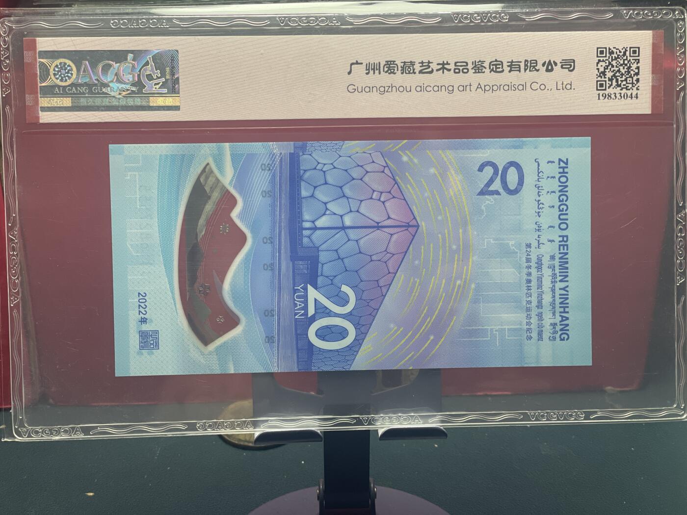 品味人生 冬奥钞豹子号一张爱藏 67