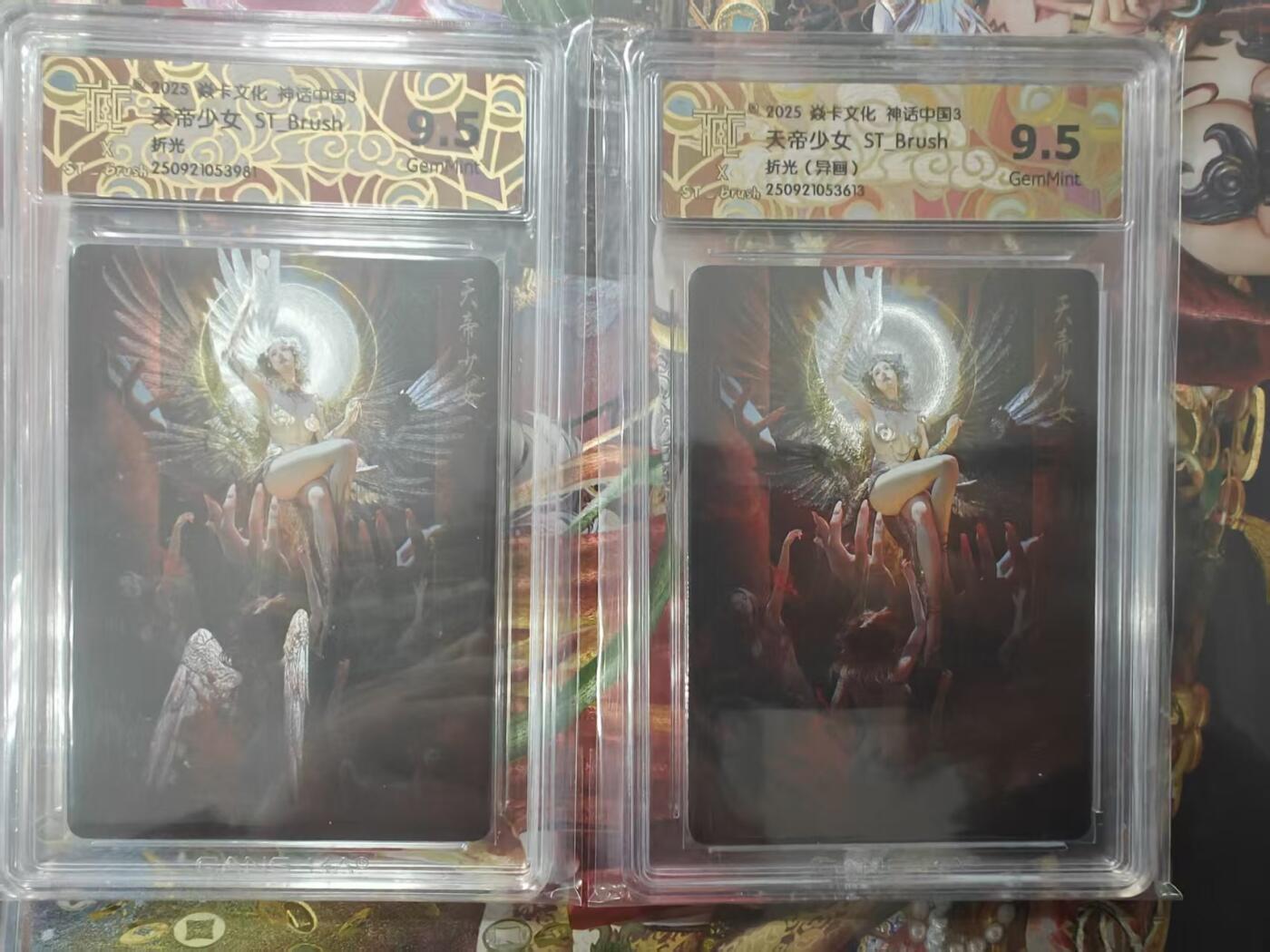 寸草不生 马年 第二期 刷子天帝少女CCG评级卡折光9.5分一对