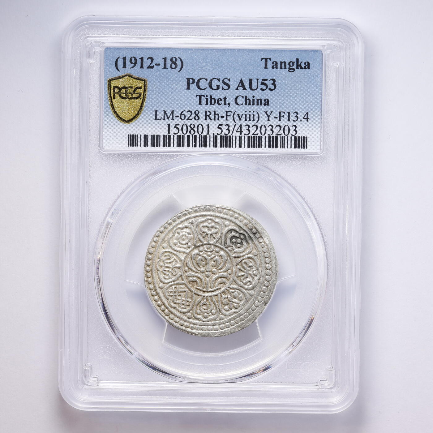 观钱 近现代机制币拍卖No.008（全场顺丰包邮，不区分偏远地区）  中国西藏 1912-1918 年唐卡（Tangka，章噶）银币 PCGS AU53 近未流通，纹饰细节完整，银光充沛，品相极佳