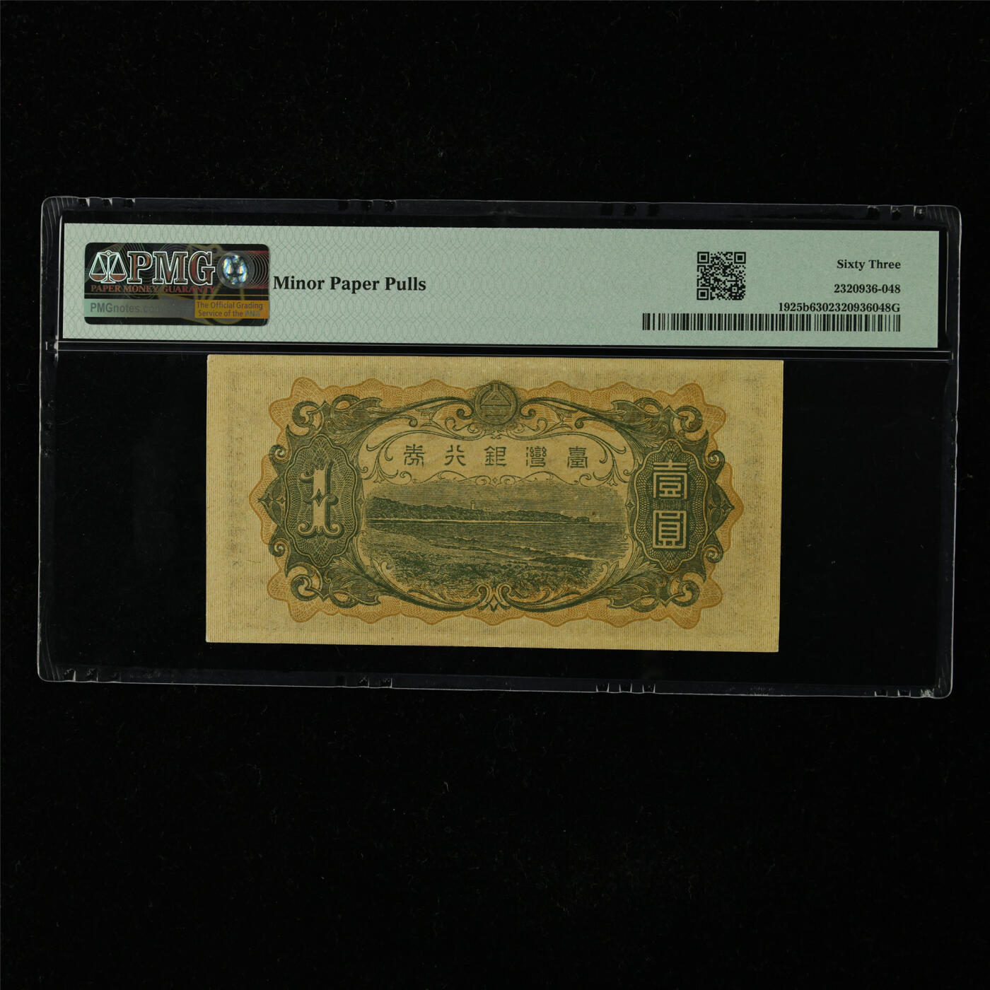 【亘邦集藏】第227期拍卖 1944年 台湾银行壹圆 PMG 63 2320936-048