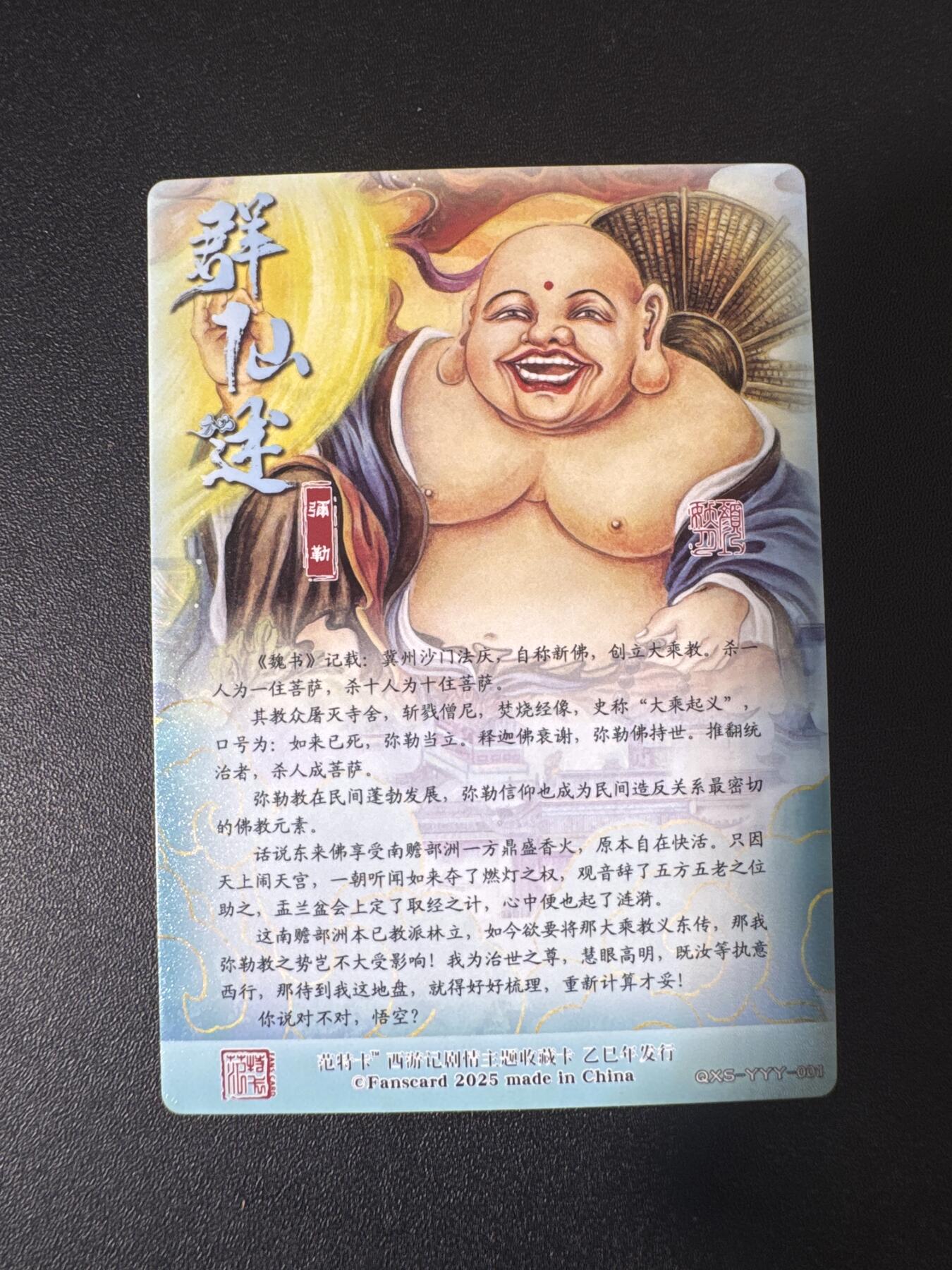 NO.29 好又多金牌大场，每周一站式配齐，方便凑单！（卖家送拍0抽成！周6晚9点截拍！） 【套卡】春芳西游 粗闪11张