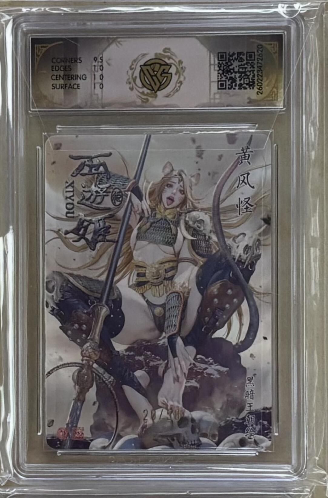 NO.29 好又多金牌大场，每周一站式配齐，方便凑单！（卖家送拍0抽成！周6晚9点截拍！） 【20/50编】焱卡 燎原西游4 黑暗王朝 黄风怪 折光 10P