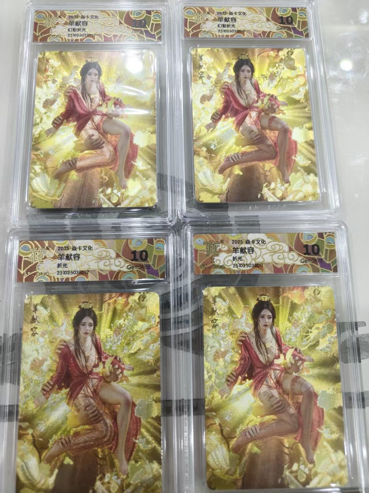 寸草不生 马年 第二期 2025焱卡文化羊献容4张 折光+幻彩折光 一组
