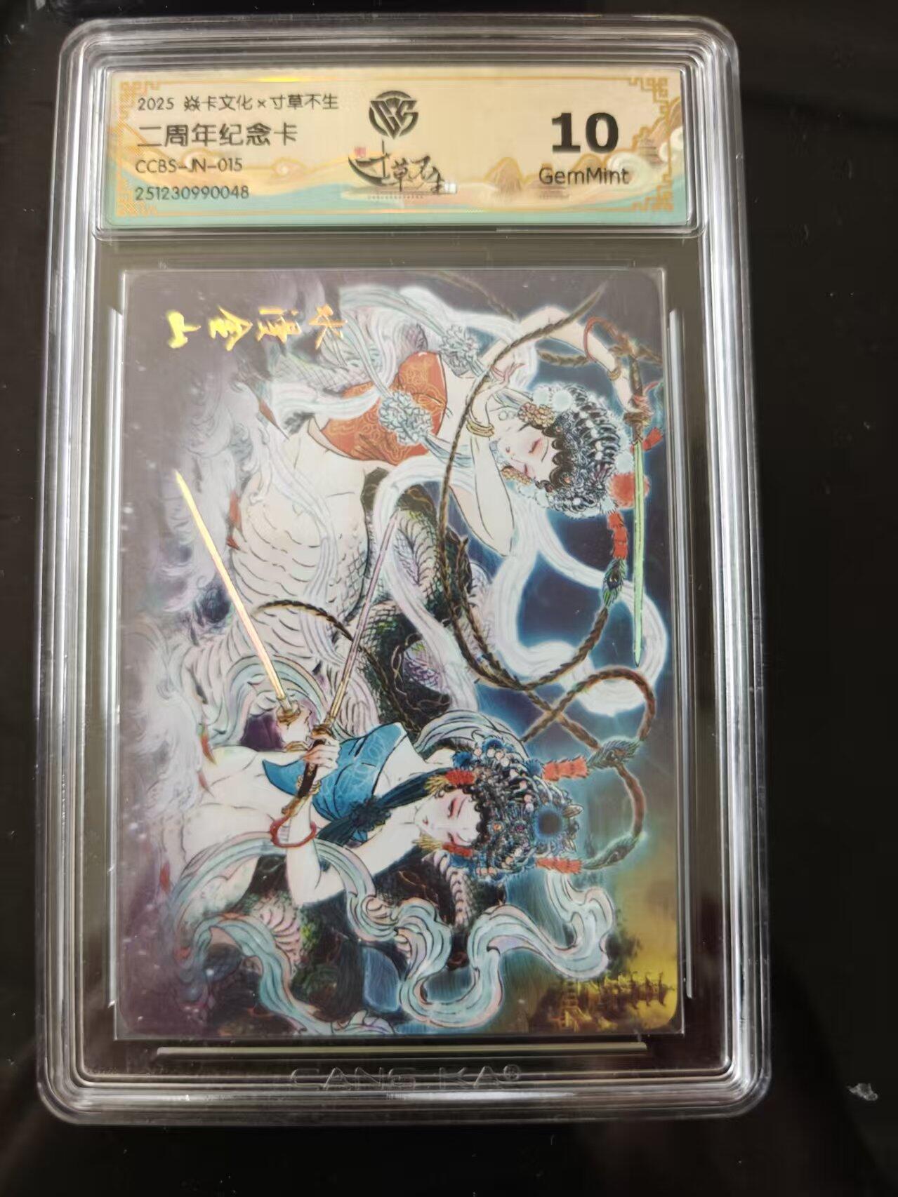 寸草不生 马年 第二期 2025焱卡文化x寸草不生周年纪念卡CCBS-JN-015 10G 十分稀少