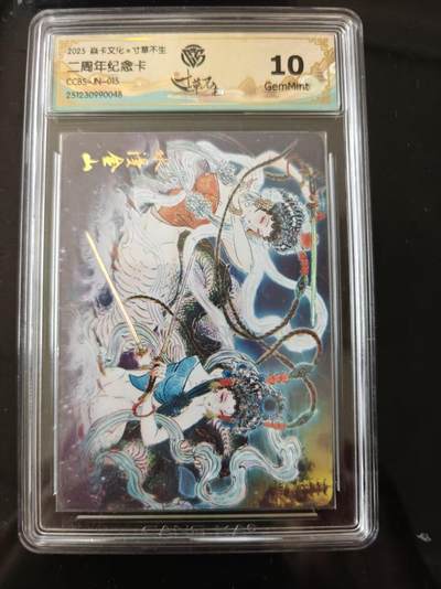 寸草不生 马年 第二期 - 2025焱卡文化x寸草不生周年纪念卡CCBS-JN-015 10G 十分稀少