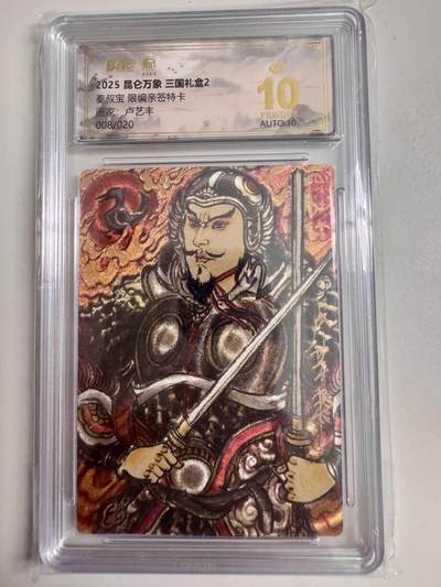 大麦马年第二场 - 2025 昆仑万象 三国礼盒 卢艺丰亲签 秦叔宝 8/20 爆星10P