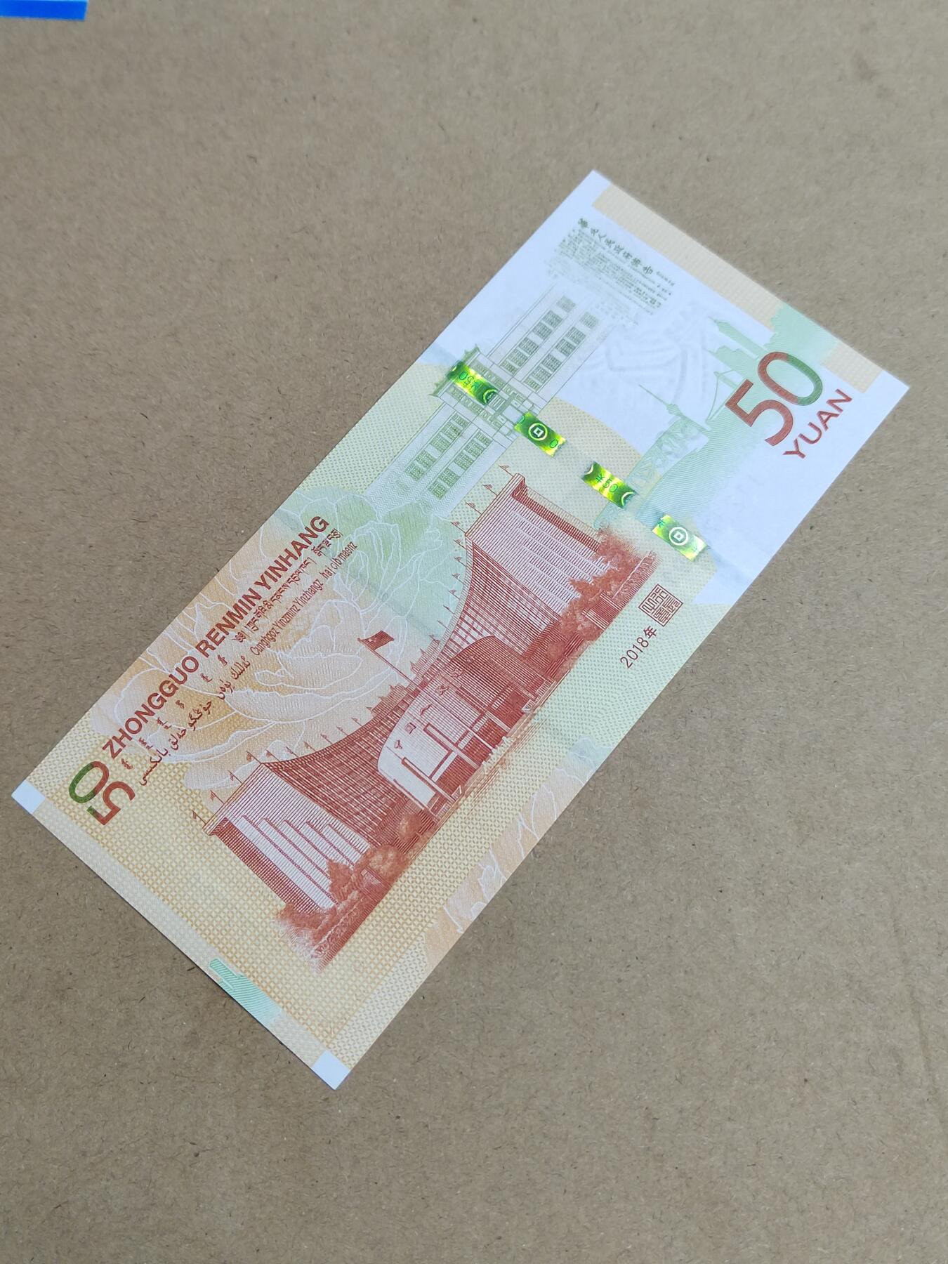 PCAI钱币  9-802 钱币邮票小专场 人行纪念钞