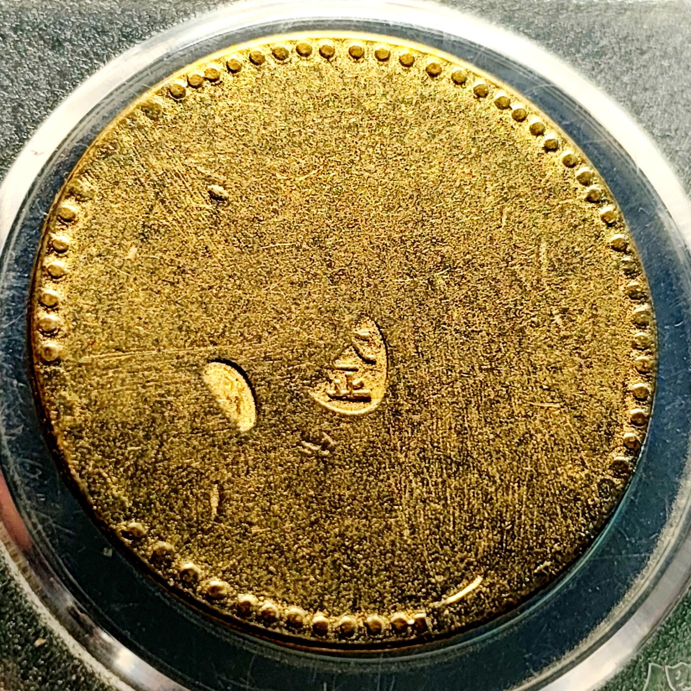 泉币菌-第223场-拍品多 请提前出价