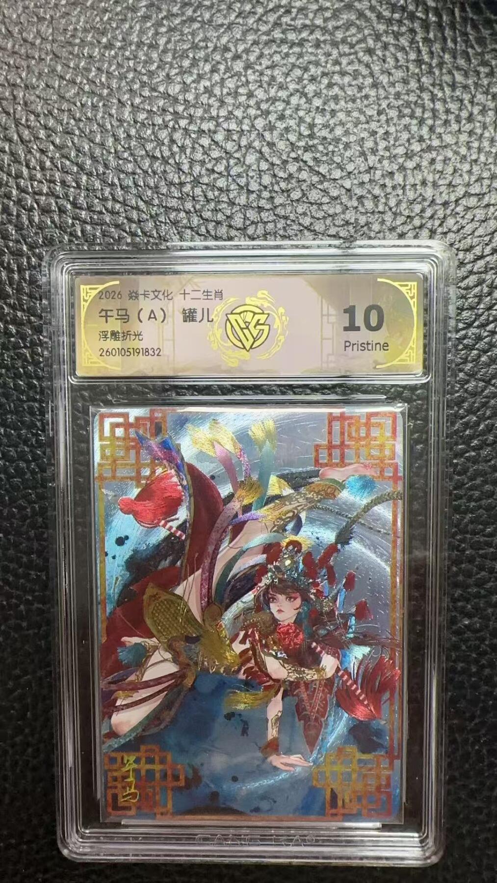 寸草不生 马年 第二期