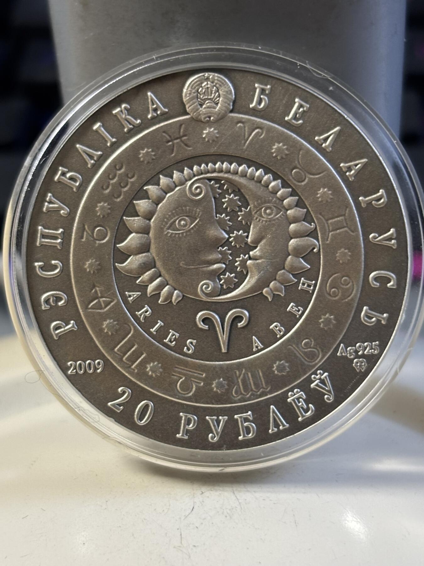 第197期拍卖 白俄罗斯2009年发行星座系列白羊座镶水晶仿古银币，925银，28.28克，银价491