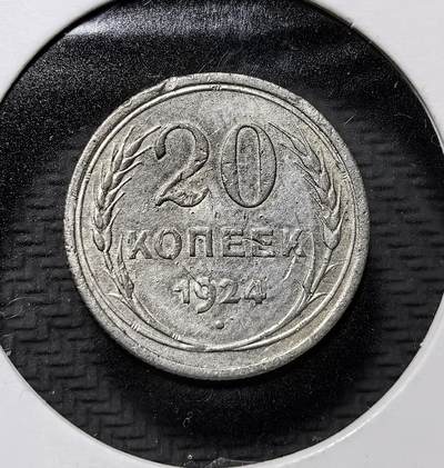 外国优质老铜币纪念币银币专场，周六晚上九点倒数截拍，满百包邮，周日发货,可寄存半年，喜欢朋友微信扫描二维码可直接参拍 - 品弱苏联 1924 年20 戈比银币，属苏俄建国初期流通辅币，铸有苏维埃国徽与 “全世界无产者联合起来” 铭文，见证苏联早期货币体系与革命历史。