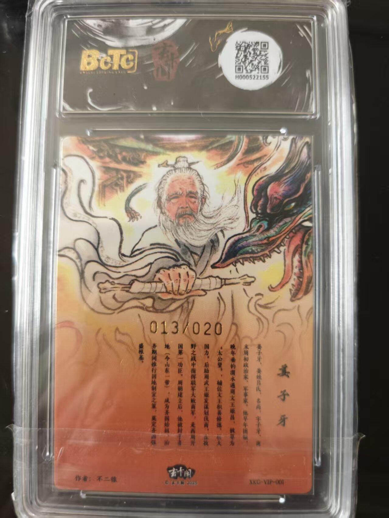 寸草不生 马年 第二期 【亲签】2025年V1P赠送+姜子牙 亲签限编粗闪画师:不二猿013/020