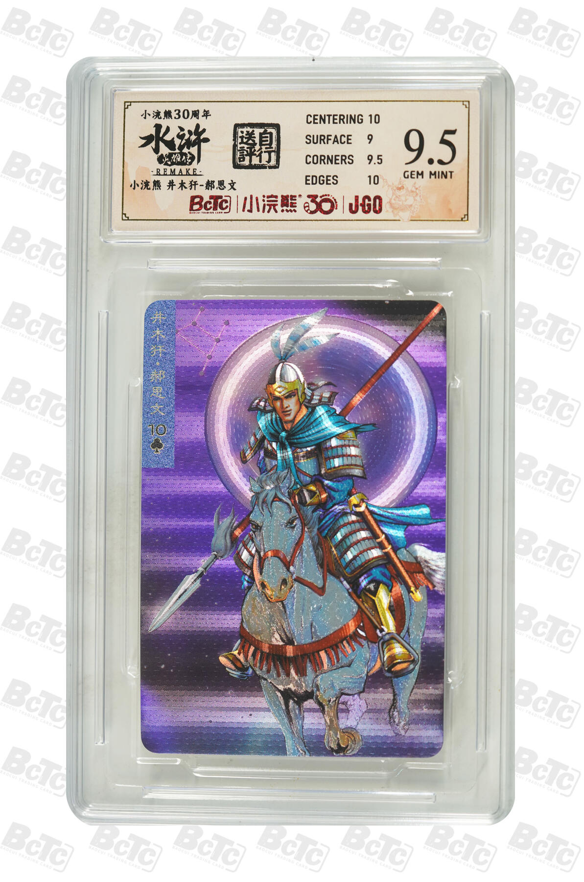 大麦马年第二场 小浣熊30周年 井木犴-郝思文 9.5