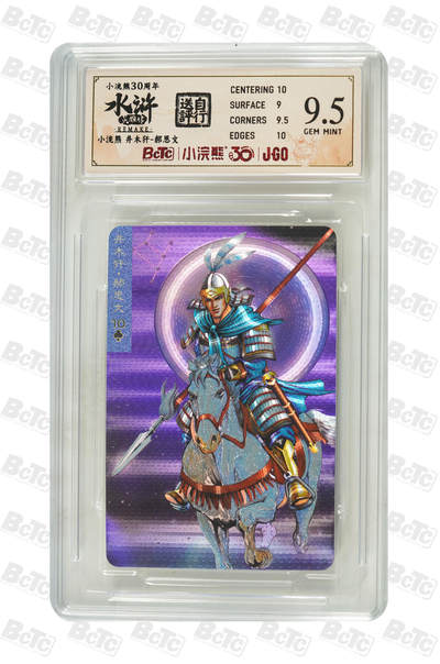 大麦马年第二场 - 小浣熊30周年 井木犴-郝思文 9.5