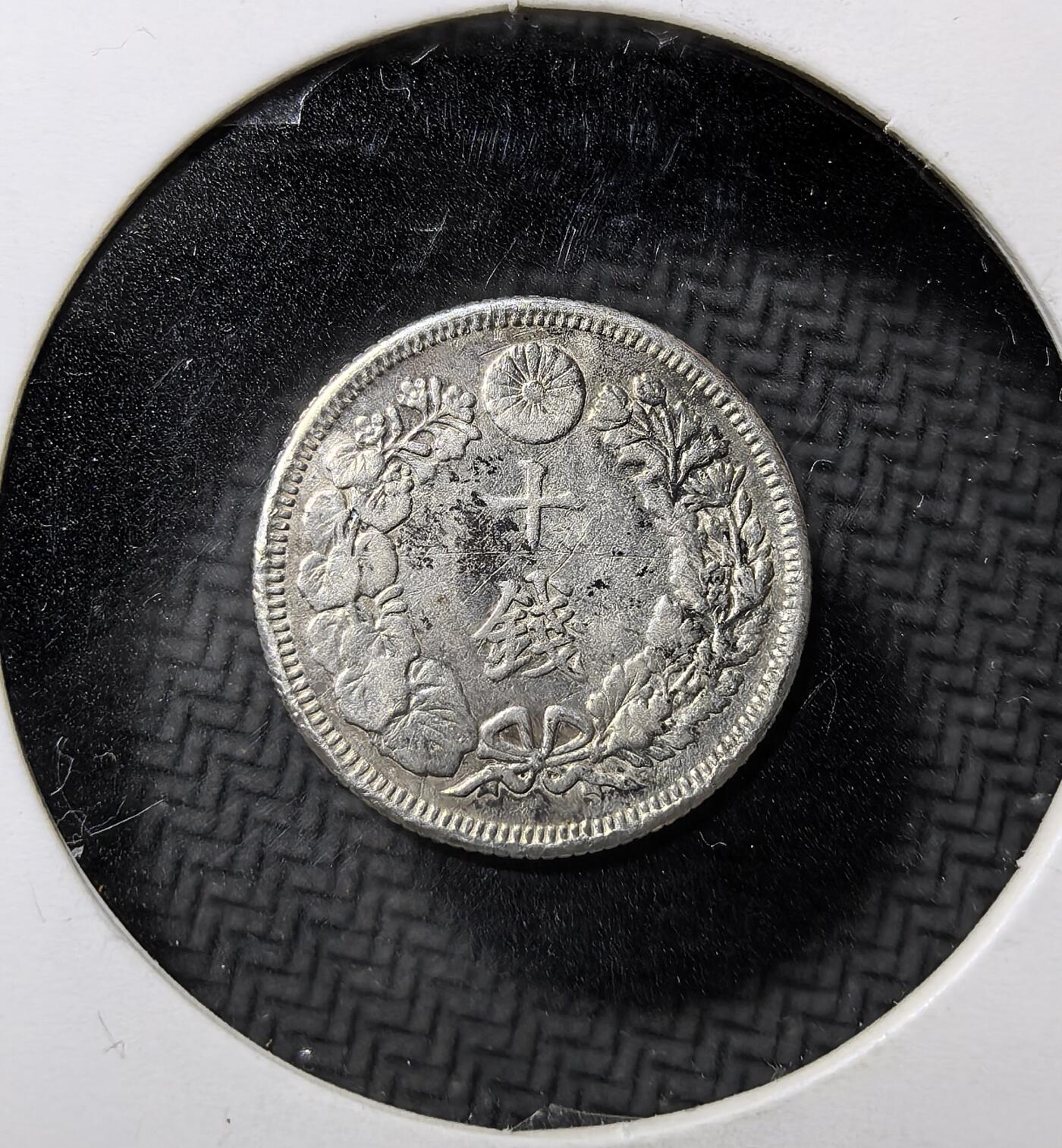 外国优质老铜币纪念币银币专场，周六晚上九点倒数截拍，满百包邮，周日发货,可寄存半年，喜欢朋友微信扫描二维码可直接参拍 日本明治三十四年旭日十钱银币，明治维新后首版近代银辅币，以旭日纹为设计，是日本货币近代化、接轨国际银本位的标志性产物，见证日本近代崛起。