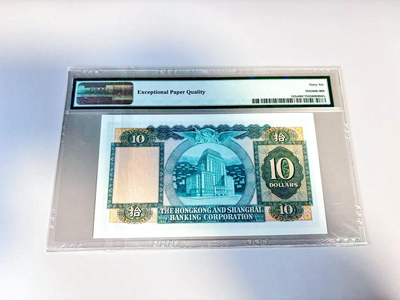 【Blue Auction】世界纸币精拍第807期——18级TOP拍卖/信誉/品质/专业/高效💫 【无47】香港 汇丰 1965年10元 PMG66EPQ 