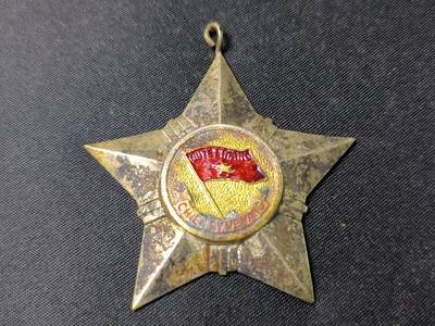 云宸嘉赏-勋臻佳藏四月精品甄选场次（低佣 一元一手） - 越南民主共和国（北越）光荣战士勋章 早期白铜版本厚实 性价比星芒 抗美救国战争时期的重要军事勋章 通常授予基层指战员