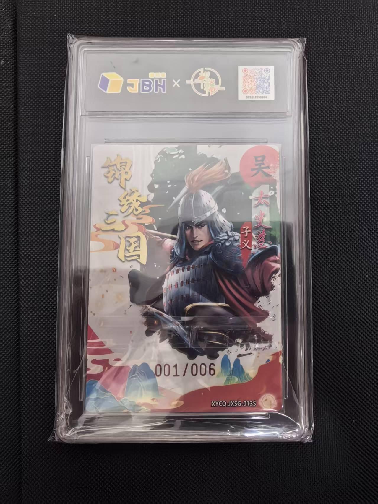 寸草不生 马年 第二期 【亲签首编】锦绣三国第二期 太史慈 异色梦幻灵光XYCQ-JXSG:013S亲签版001/006 爆金