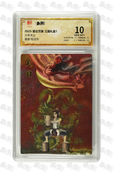 大麦马年第二场 - 权迎东 少年关公 10GEM MT+