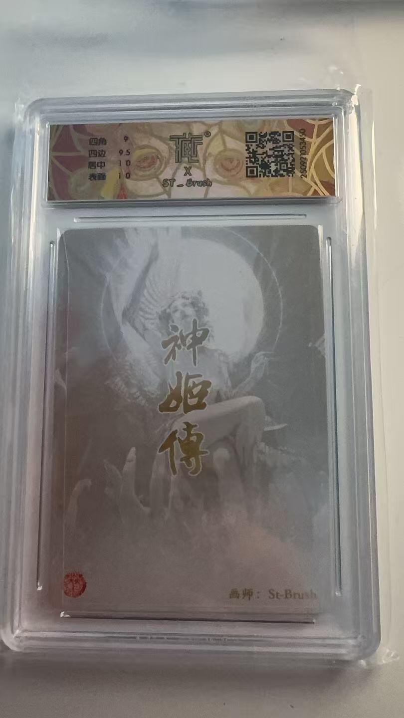 寸草不生 马年 第二期 2025 卡文化 神话中国3
天帝少女 ST_Brush
折光（异画）