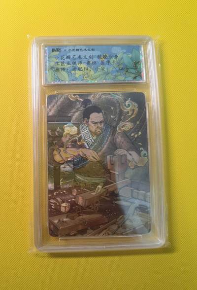 蜂潮卡牌  拍卖001期  小花瓣专场（4月10日  21点  截拍） - 小花瓣艺术文创  兢兢业业  工匠业祖师爷-鲁班  双签卡