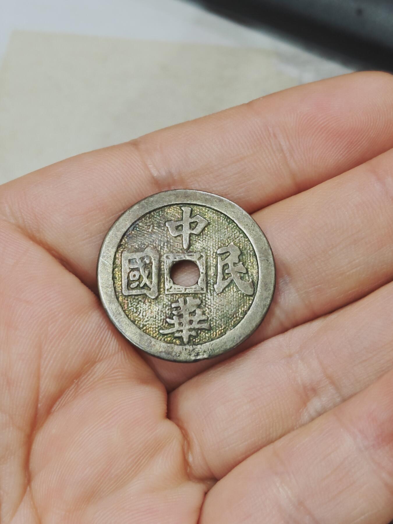 徽章钱币纪念章刺绣杂件专拍 中华民国长命富贵银花钱