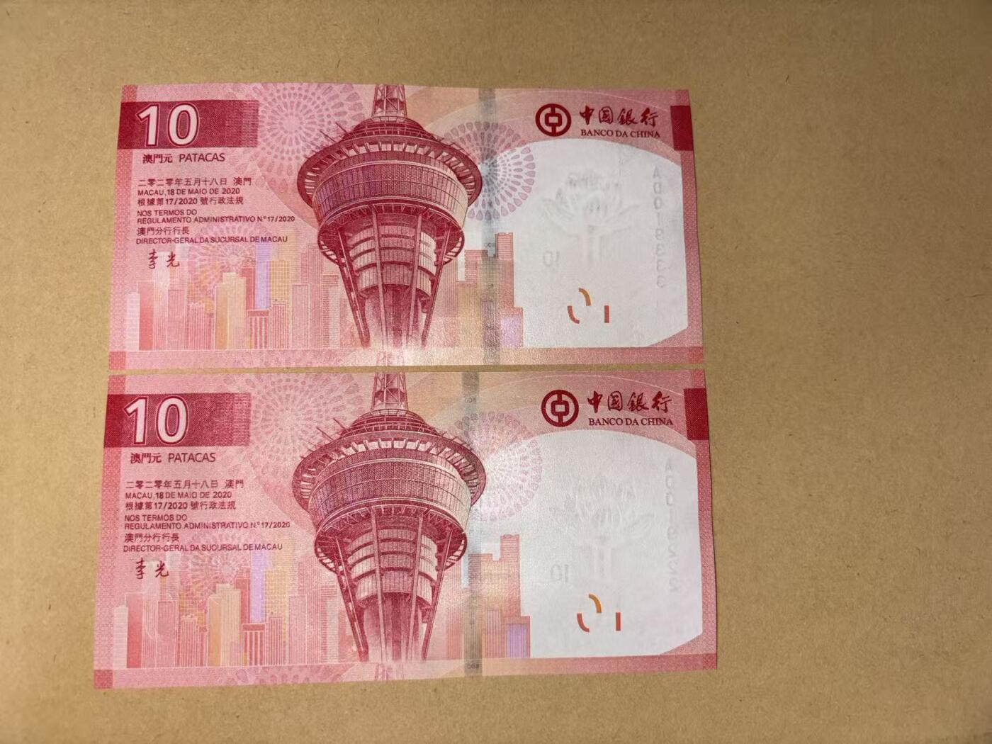 【礼羽收藏】🌏世界钱币拍卖第132期 新版澳门十元豹子号UNC