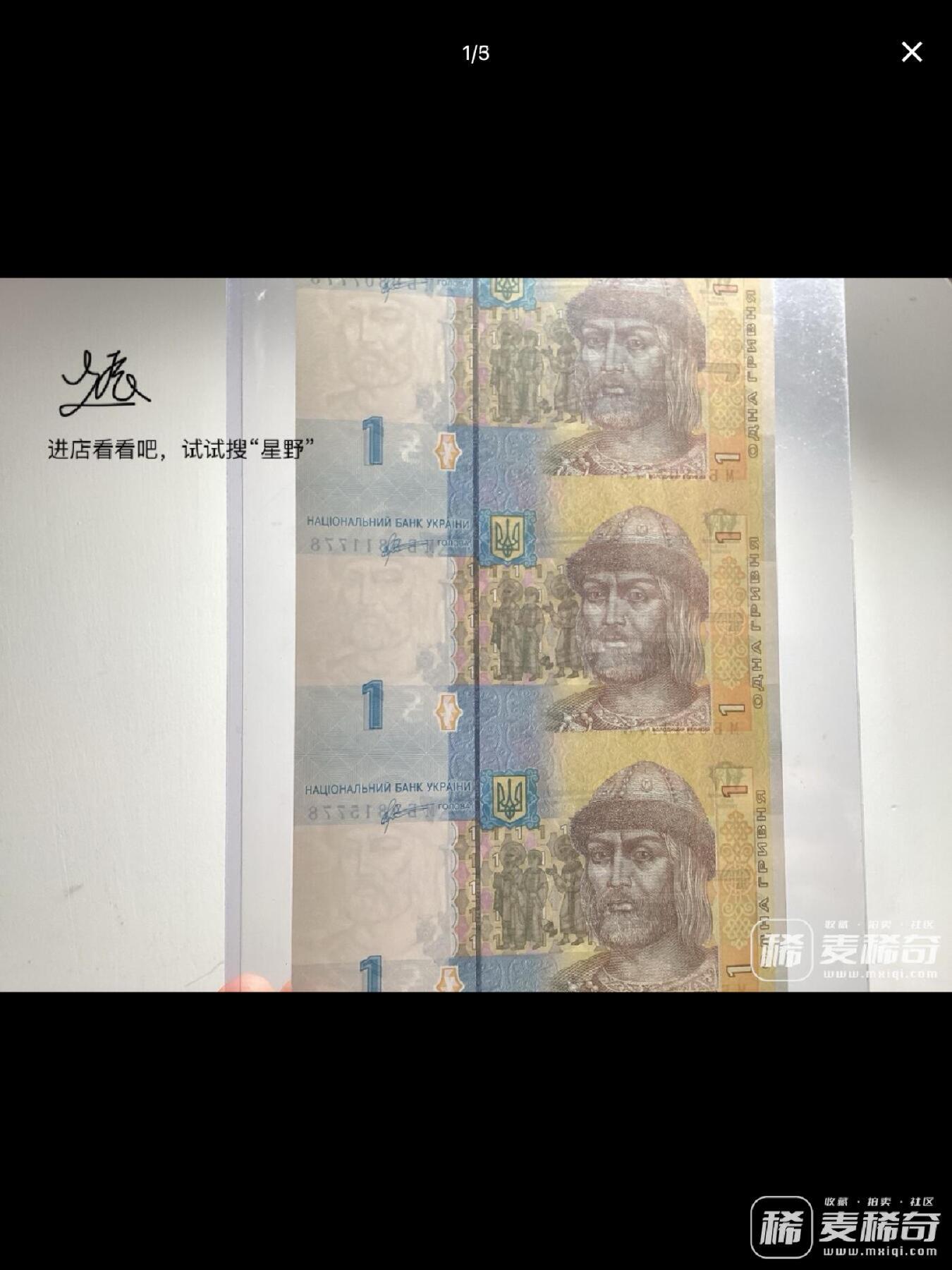 乌克兰对钞连体