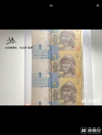 乌克兰对钞连体 - 乌克兰对钞连体