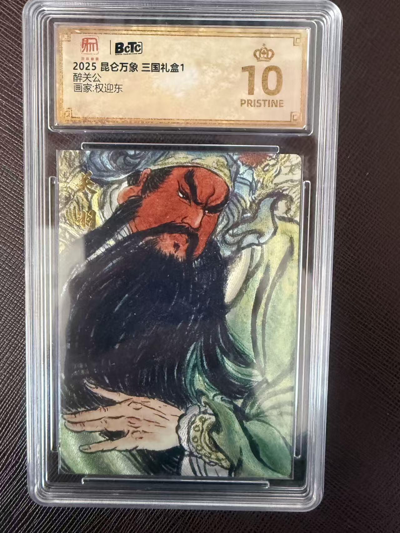 阳大大卡牌拍卖第109期（持续收拍品，周五晚上九点截拍，进群福利早知道）