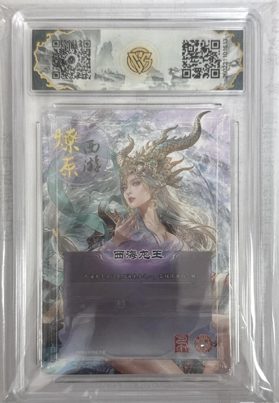 NO.29 好又多金牌大场，每周一站式配齐，方便凑单！（卖家送拍0抽成！周6晚9点截拍！） 【10星】焱卡 燎原西游4 巴丁 西海龙王 幻彩折光