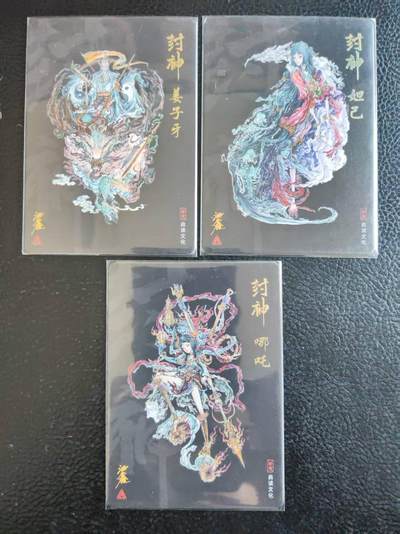阳大大卡牌拍卖第109期（持续收拍品，周五晚上九点截拍，进群福利早知道） - 启读文化 沈鑫 封神系列 姜子牙、妲己、哪吒 彩闪3张